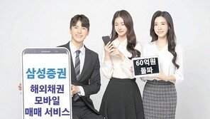 비과세 해외 채권 매매 서비스 실시