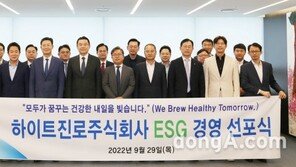 “새로운 100년 준비”…하이트진로, ESG경영 선포식 개최