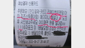 “아이 깨면 환불” 황당 배달요청에…주문취소로 맞대응한 업주