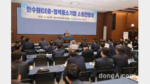 한국수력원자력-동반성장협의회, 소통간담회 개최