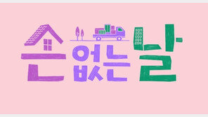 신동엽 12년만의 야외 예능 ‘손 없는 날’, ‘유퀴즈’ 제작진 호흡 속 11월 첫방