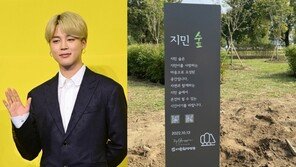 BTS 팬들, 멤버 지민 28번째 생일 맞아 ‘지민 숲’ 1호 조성