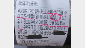 “아이 깨면 환불” 배달요청에 “갑질좀 적당히” 일갈한 업주