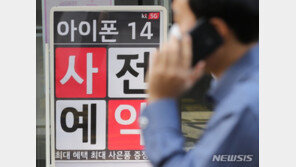 아이폰14 공시지원금 최대 24만원…갤Z4 절반 못 미쳐