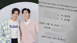 남궁민·진아름 청첩장 공개…동방신기 축가