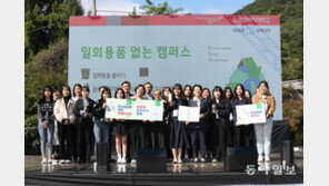 경인여대, ‘일회용품 없는 대학축제’ 청솔제 개최…“ESG 선도 대학 되겠다”