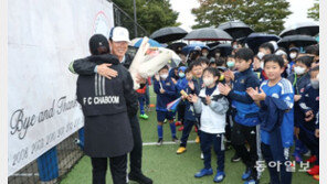 34년 만에 문 닫은 차범근 축구교실…“어린이들의 영원한 운동장 될 것”