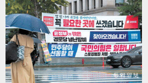 국회 앞 플래카드도 ‘정쟁’