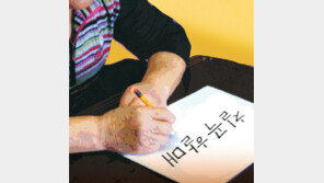 [횡설수설/우경임]칠곡 할매 글꼴