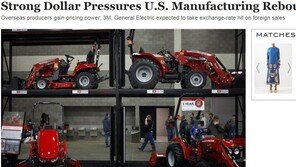 강달러의 부작용, ‘킹달러’ 美제조업체도 죽인다