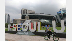 ‘아이·서울·유’ 대체할 서울시 브랜드 12월 윤곽…시민 1만명 의견 접수