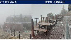 강원 설악산·광덕산 ‘첫 눈’…서울 등 올 가을 들어 가장 추운 아침 