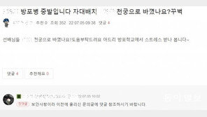 “OO 운용하는 부대는 어디?”…포털 커뮤니티에 군사 기밀 버젓이