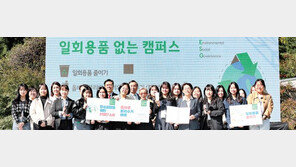 경인여대 ‘일회용품 없는 대학축제’ 개최 