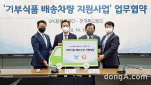 SPC그룹, 전국 푸드뱅크에 ‘기부식품 배송차량’ 10대 지원