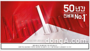 ‘말보로’ 50년간 글로벌 판매 1위… 한국필립모리스, 새 단장 ‘말보로 레드’ 출시