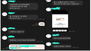 “바코드 일부만 보여달라더니”…모바일 교환권 거래 신종사기 주의