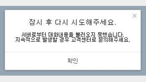 카카오톡·택시·맵 등 모두 ‘먹통’…“데이터센터 화재 발생”