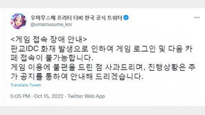 카카오 서비스 먹통에 ‘오딘’·‘우마무스메’도 멈췄다…실적 악영향 불가피