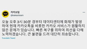 사고 5시간 지나서야 ‘불편 문의 전화’ 공지… 연결도 잘 안돼