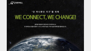 굿네이버스, 세계 빈곤퇴치의 날 맞아 ‘기후 위기 대응 활동’ 아카이브 오픈