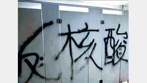 中 주요도시 화장실 벽에 ‘반독재-반PCR’ 문구가…