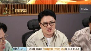 데프콘 “정형돈, 가족 위해 요리 학원까지 다녀”…무인도서 실력 공개