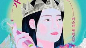 출간 열흘 만에 1만 부…에세이 교양서 작가들의 ‘소설 전성시대’