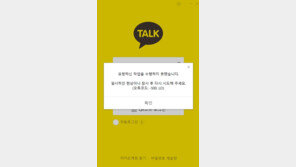 카카오 먹통에 무너진 일상…원인과 전망은?