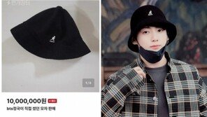 “외교부에 두고 간 BTS 정국 모자, 1000만원 판매” 논란 