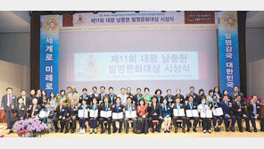 발명 강국 대한민국을 만들기 위해… 제11회 대평 남종현 발명문화대상 개최
