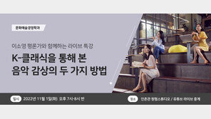 고려사이버대 문화예술경영학과, 이소영 평론가와 함께하는 라이브 특강 개최