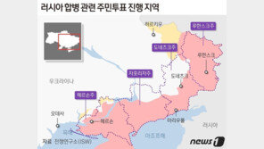 수세 몰린 푸틴, 우크라 병합지 계엄령 선포…모스크바 등은 ‘경계 강화’(종합)