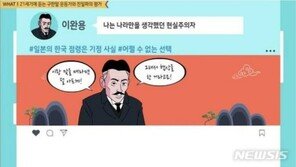 ‘이완용을 현실주의자로’…공무원 교육 자료 ‘친일 미화’ 논란