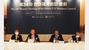 韓美 재계, 3년 만에 모여 “한국산 전기차 차별 철폐해야” 촉구