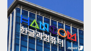 경찰, ‘가상화폐 비자금 의혹’ 한컴 김상철 회장 등 압수수색 