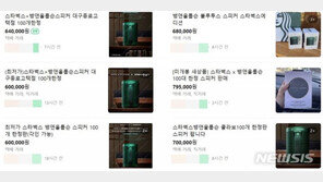 “전세계 100대 한정판”…스타벅스 스피커 ‘뻥튀기 리셀’ 논란