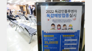 독감 백신, 병원별로 1만6500원~13만원…‘원정 접종’ 나설 판