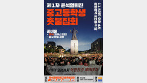 “대통령 퇴진 촛불집회, 봉사활동 인정 못해”…경기교육청, 꿈의학교 계약 해지