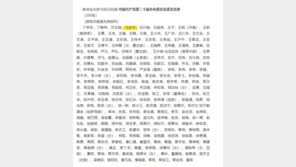 시진핑 ‘1인 독재시대’ 개막…서방과 갈등 깊어진다