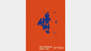 화가들 생전 ‘전작 도록’ 준비하는 이유… “작품에 대한 기억은 작가에게”