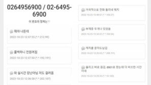 주말 동안 걸려온 ‘02-6495-6900’ 이 번호의 정체는