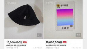 분실신고 했다더니…BTS 정국 모자 판매자 거짓말 ‘들통’