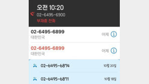 “02-6495-XXXX, 정체가 뭐야”…온종일 전 국민 폰 울려댄 번호