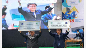 동명대-인도네시아 UMS 대학,‘2+2 연계교육 공동 학사학위 과정’ 체결