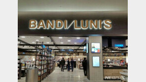 부도 서점 ‘반디앤루니스’ 부활…“온라인 구축…새 매장 물색”