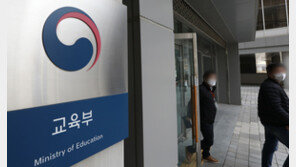 교육부 산하 22개 공공기관 내년까지 정원 471명 줄인다