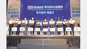 ‘투자유치 특별자치도’ 내세운 경남도, 기업유치 잇달아 성공