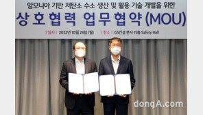 GS건설, 암모니아 분해 수소 생산 기술 개발 추진… 에코프로에이치엔과 업무협약