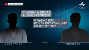 이재명 측 “지시와 무관”…녹취에는 “의논 하고 왔다”